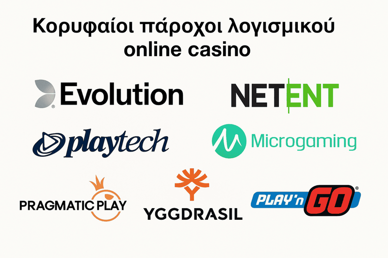 Κορυφαίοι πάροχοι λογισμικού online casino